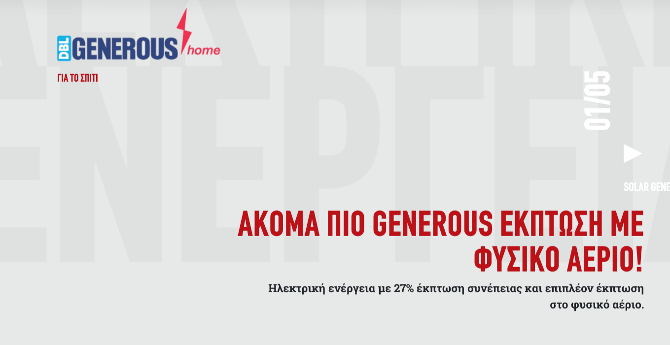 Γενναιόδωρη διαφήμιση φαρμακευτικής εταιρείας: Ελληνικό κείμενο με ειδική προσφορά για έκπτωση σε φυσικό αέριο.