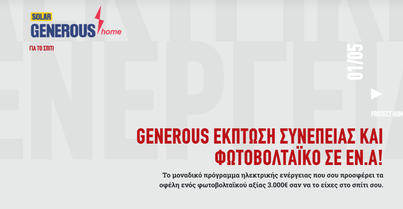 Κόκκινη και άσπρη διαφήμιση με την ένδειξη «GENEROUS» και ελληνικό κείμενο, συμπεριλαμβανομένου του λογότυπου «ηλιακό γενναιόδωρο σπίτι» και της λέξης «φωτοβολταϊκά».