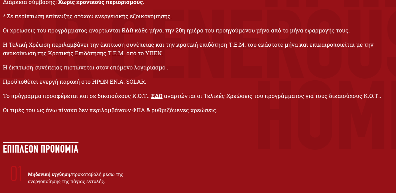 Κείμενο σε κόκκινο φόντο.