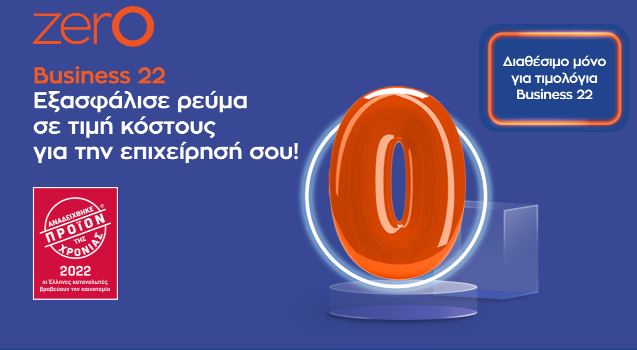 Διαφήμιση για το πρόγραμμα ηλεκτρικής ενέργειας Business 22: πορτοκαλί