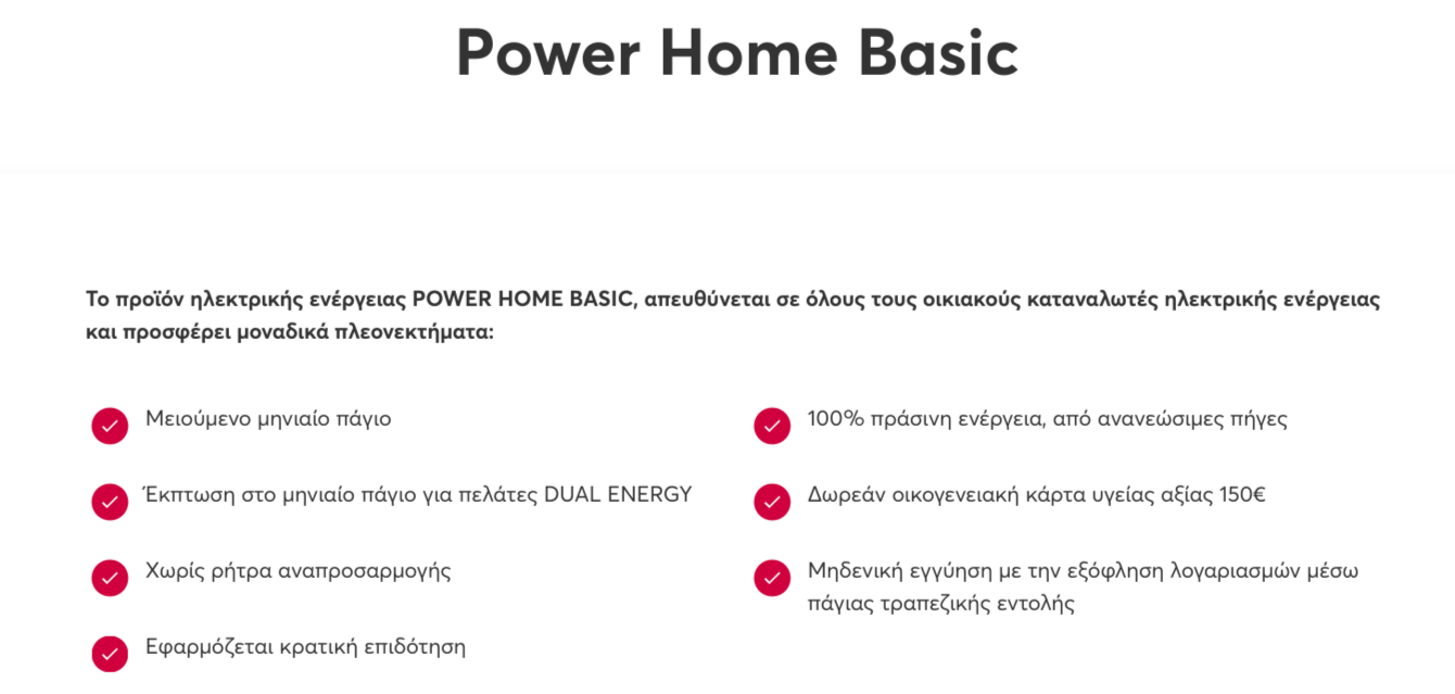 Power Home Βασική περιγραφή με κείμενο και κουκκίδες.