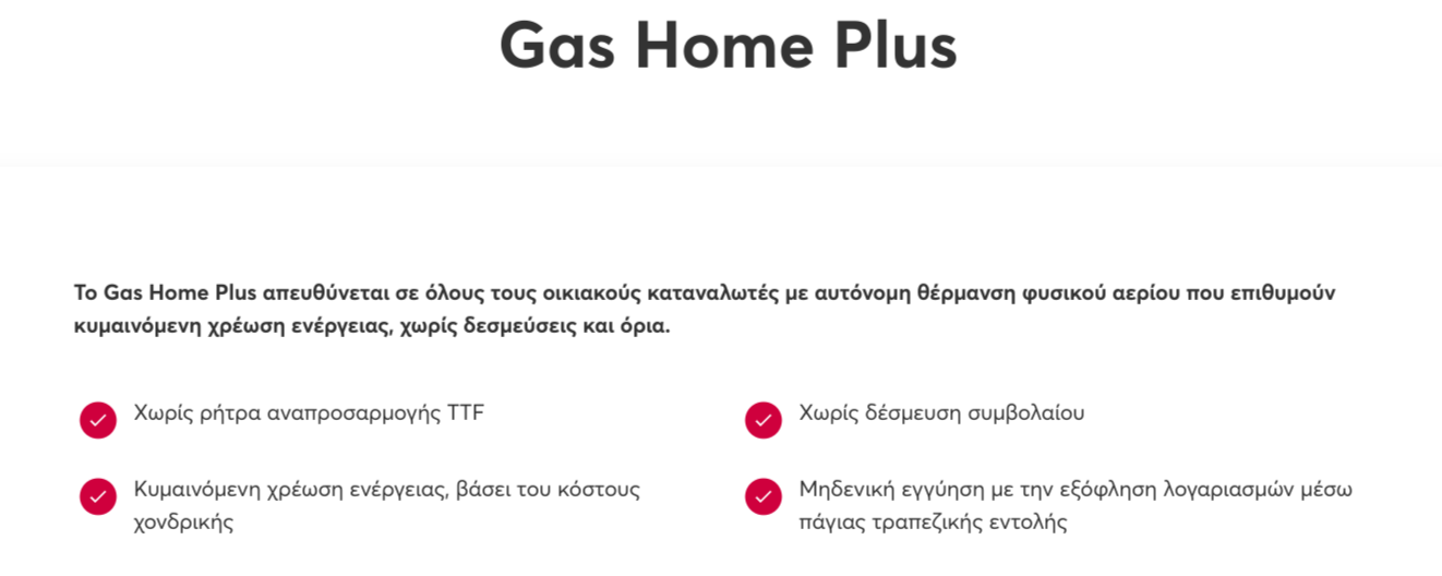 Προωθητικό banner Gas Home Plus με λευκό φόντο και τέσσερις κόκκινες κουκκίδες
