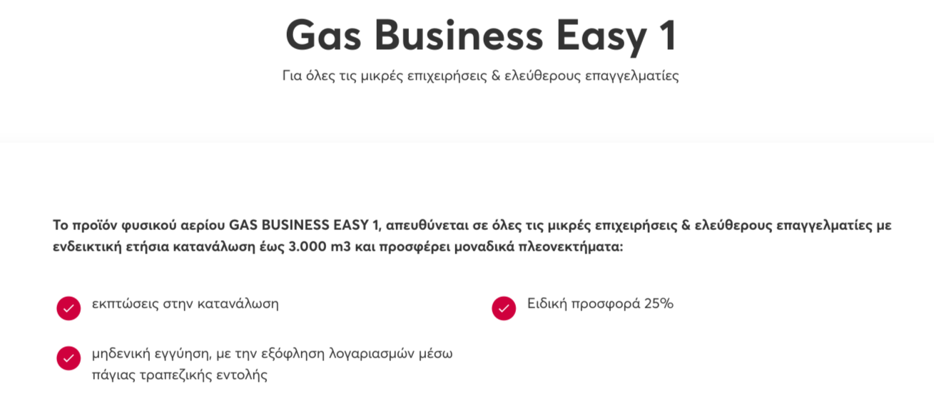 Διαφήμιση Gas Business Easy 1: Κείμενο, κόκκινες κουκκίδες και πληροφορίες στα ελληνικά σε λευκό φόντο.