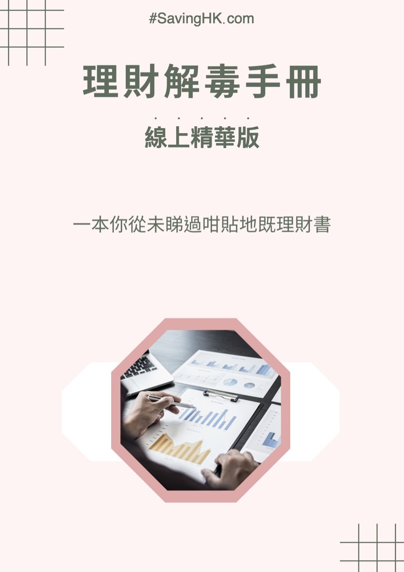 書籍封面:《財務排毒手冊》(網路版)中一個人在分析文件,淺粉紅色背景。