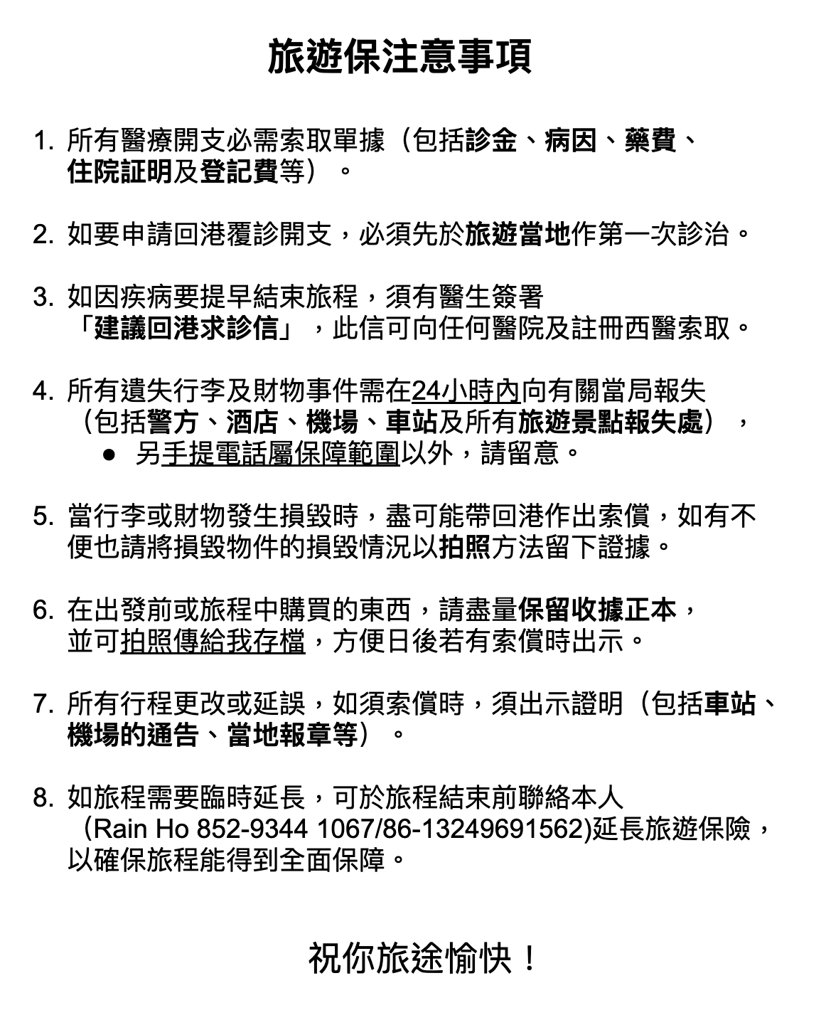 白底中文“旅遊注意事項”告示，列出8條注意事項，底部寫“祝你旅途愉快！”