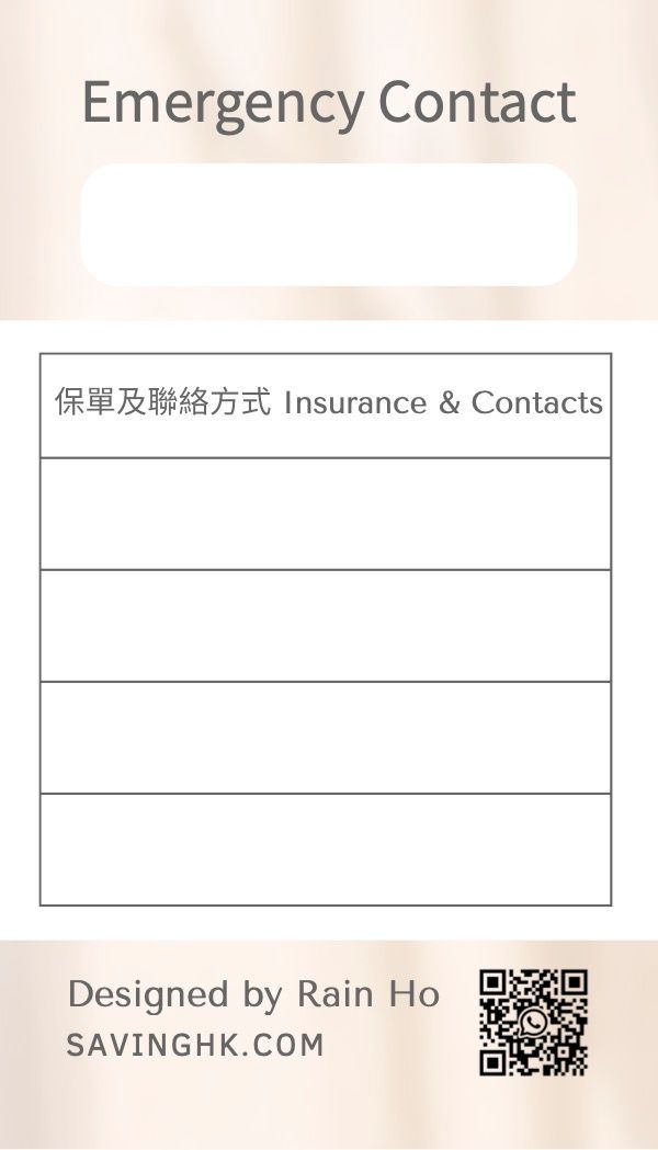 緊急聯絡人表格，留有空白行，分別標示電話、保險和聯絡方式，右下角有二維碼。