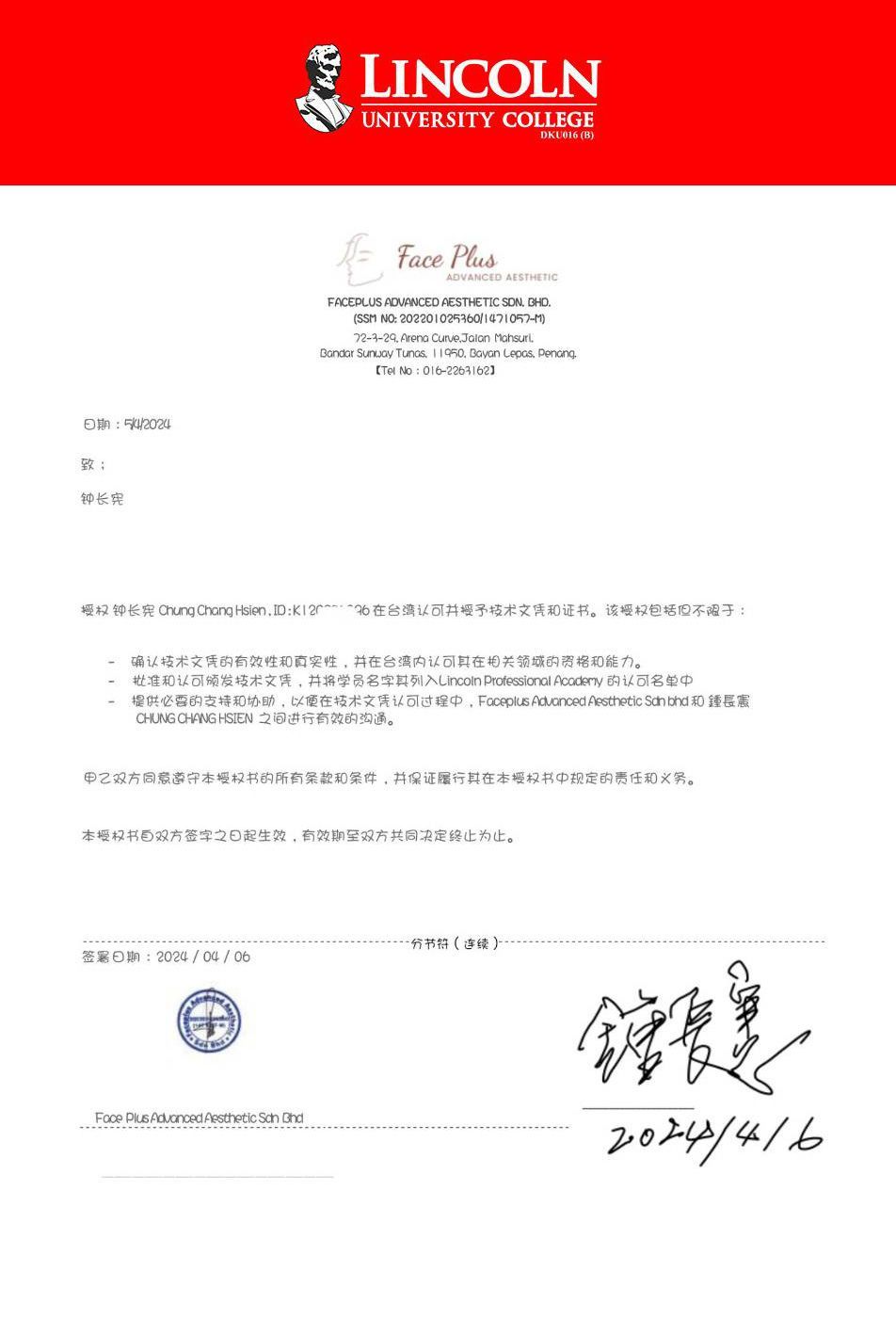 馬來西亞林肯大學在台獨家授權證書