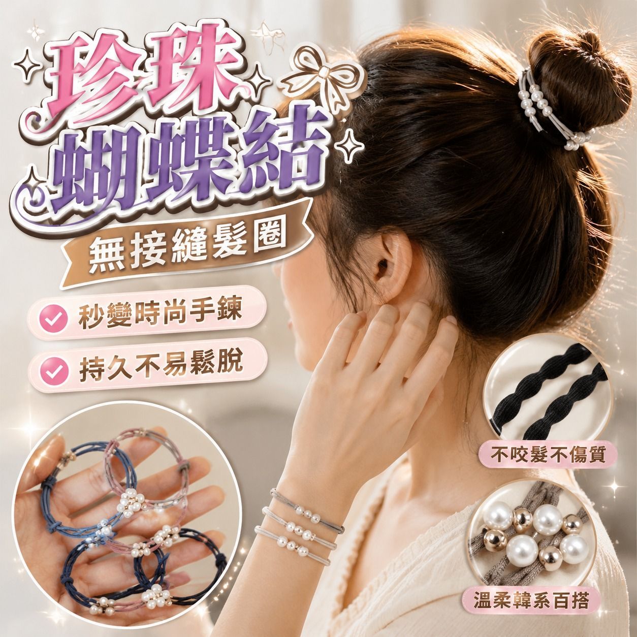 韓版珠珍珠髮飾 珍珠髮圈 三層髮圈 髮繩 加粗 綁頭髮 髮束 髮飾 高彈力 手鍊 雙色麻花編織