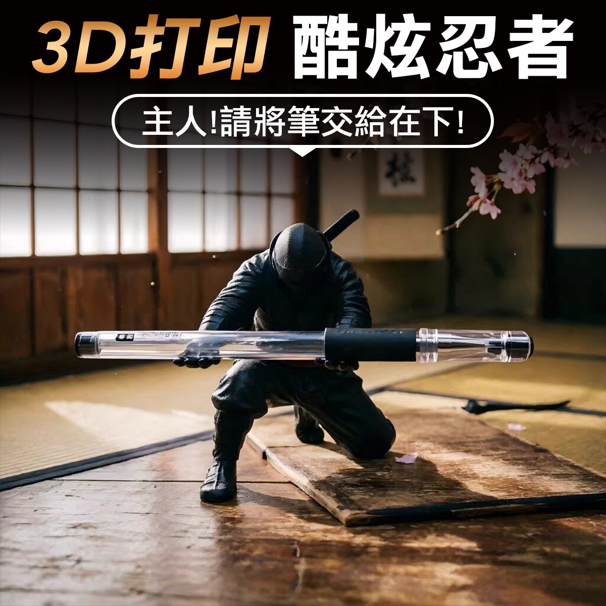 忍者筆架 筆筒 3D打印模型