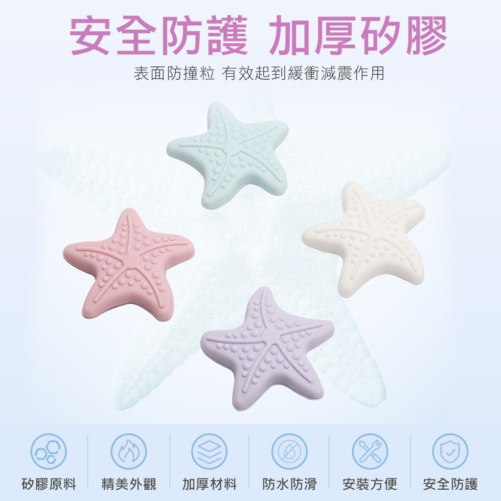 門把緩衝 防撞貼 海星加厚 靜音防撞墊 家居門把 冰箱 防撞墊 防碰撞