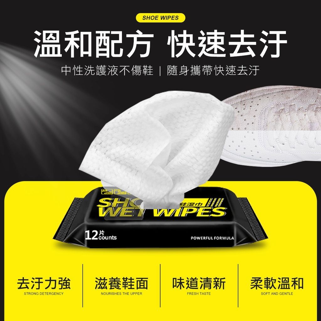 白鞋神器 活性去汙 抗氧化 白鞋濕紙巾 擦拭布 小白鞋 紙巾 去汙紙巾 濕紙巾