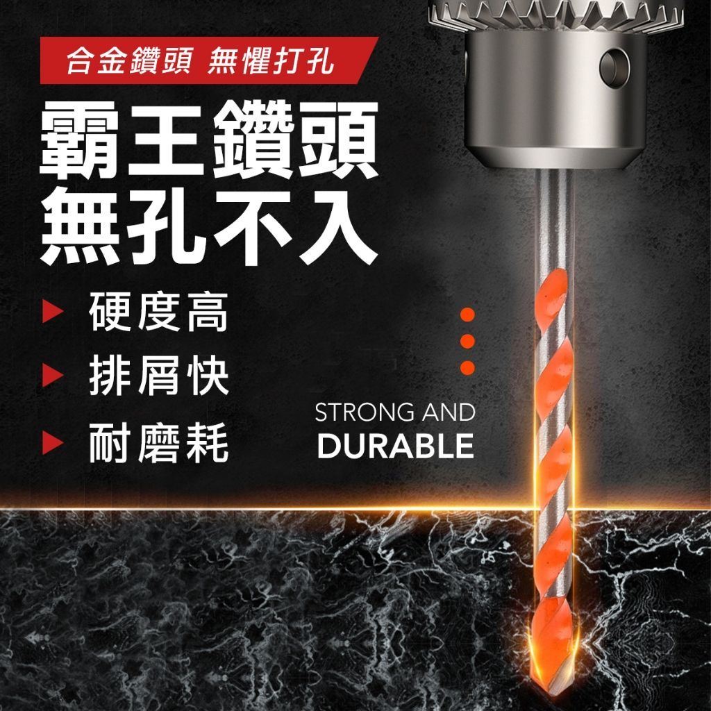 三角霸王鑽頭 水泥鑽頭 磁磚鑽頭 大理石 鑽頭 鑽尾 水泥鑽尾 水泥鑽 磁磚鑽尾