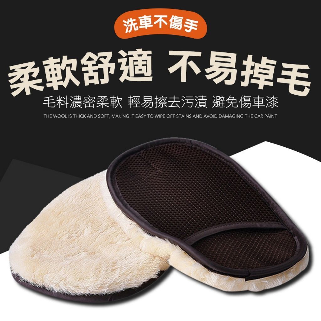 洗車手套不傷車漆 羊毛絨 洗車手套 手套 洗車巾 擦車巾