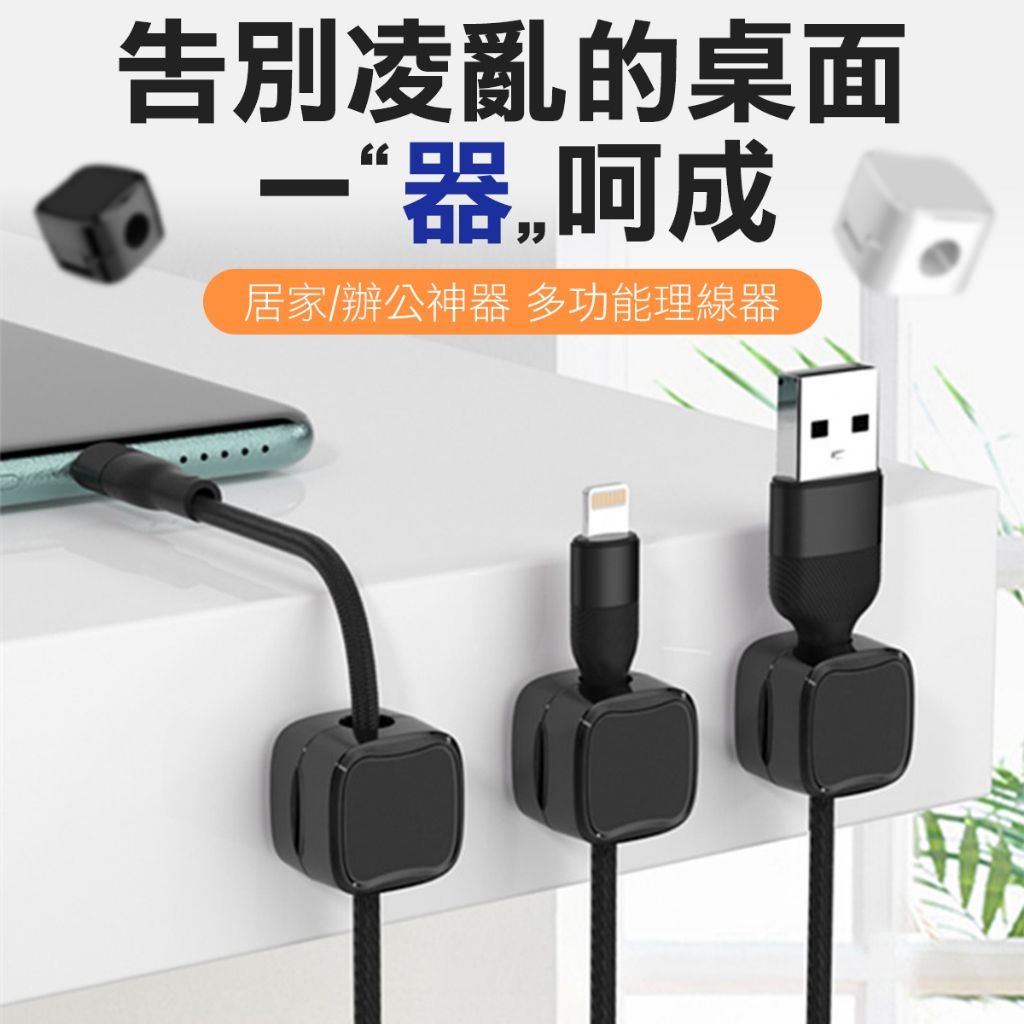 磁吸線材固定器 理線器 桌面繞線器 固定器 線材固定器 電源線收納器