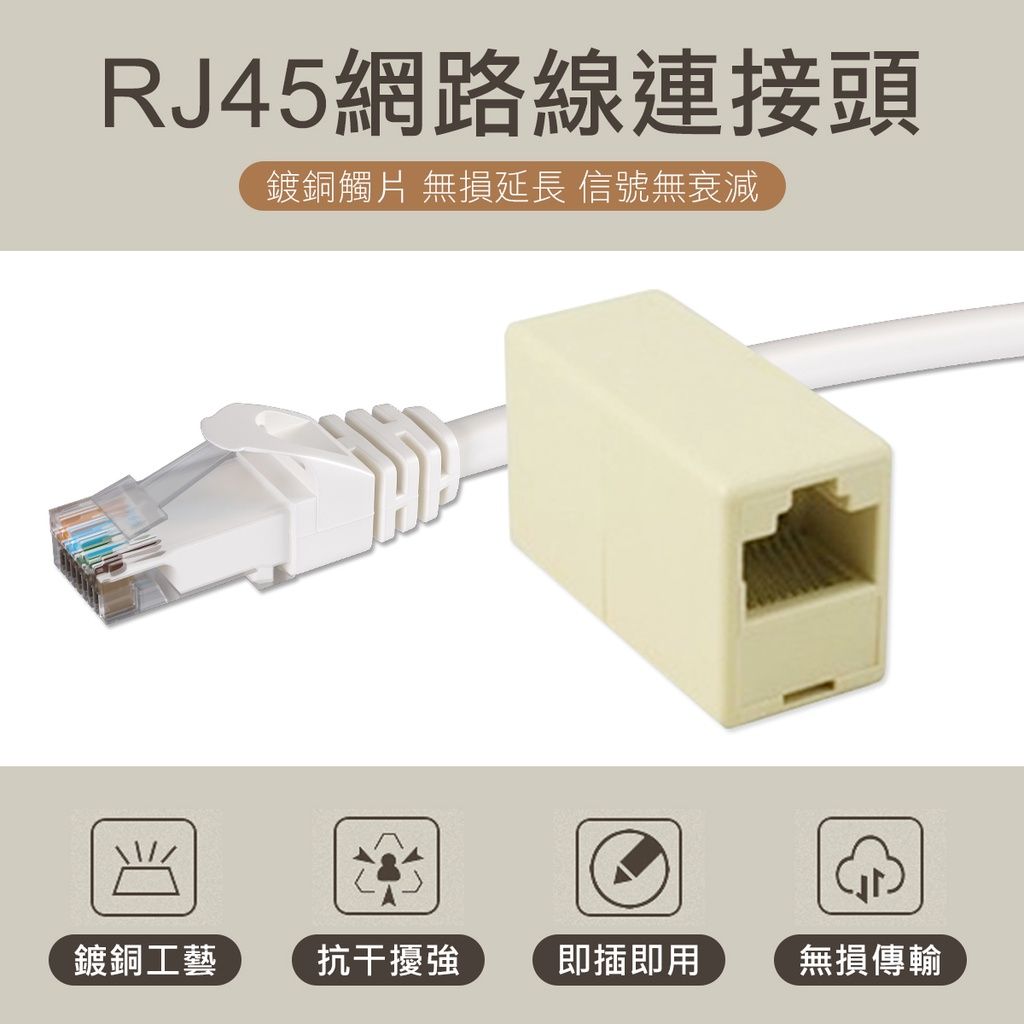 RJ45 母對母 網路對接頭 8p網路對接頭 網路延伸器 網路線對接頭 水晶頭 網路線