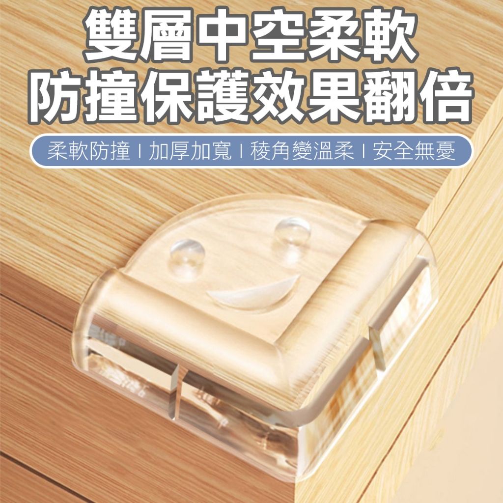 桌角防撞墊 桌角墊 防撞墊 桌角保護套 嬰兒防撞墊