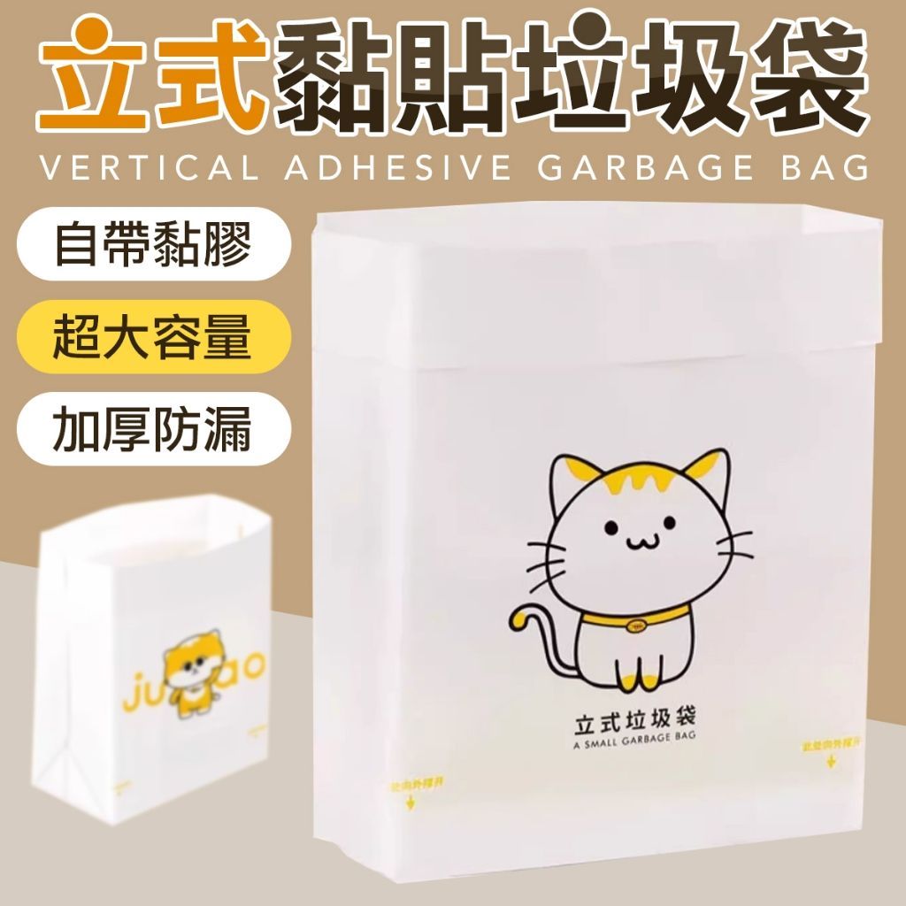 立式黏貼垃圾袋 隨身垃圾袋 垃圾袋 桌面垃圾袋 車用垃圾袋 嘔吐袋