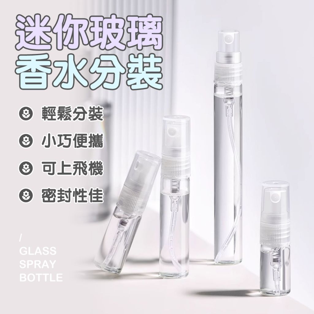 香水分裝瓶 香水隨身瓶 無針頭真空噴霧瓶 迷你補充瓶 旅行必備 按壓式噴霧瓶 香水旅行組 旅行迷你真空噴霧瓶