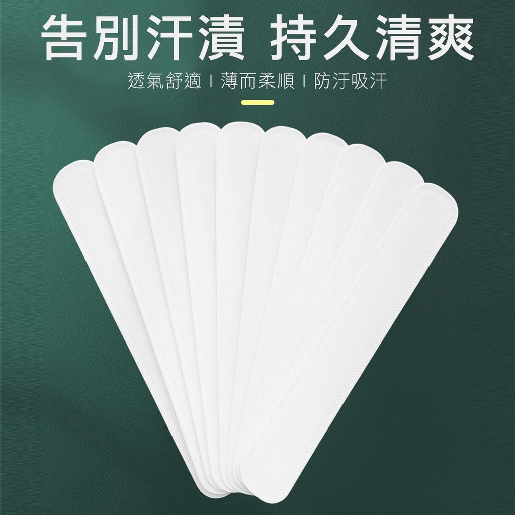拋棄式防汙 衣領貼 帽沿貼 一次性帽墊 吸汗墊 防沾妝容墊 防汙貼 吸汗貼 帽子 吸汗貼片