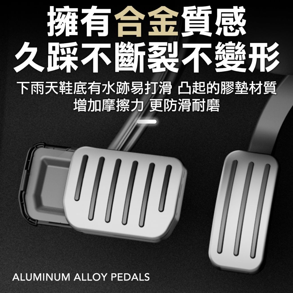 特斯拉  Model 3/Y 煥新Y 鋁合金防滑踏板组 油門踏板 剎車踏板