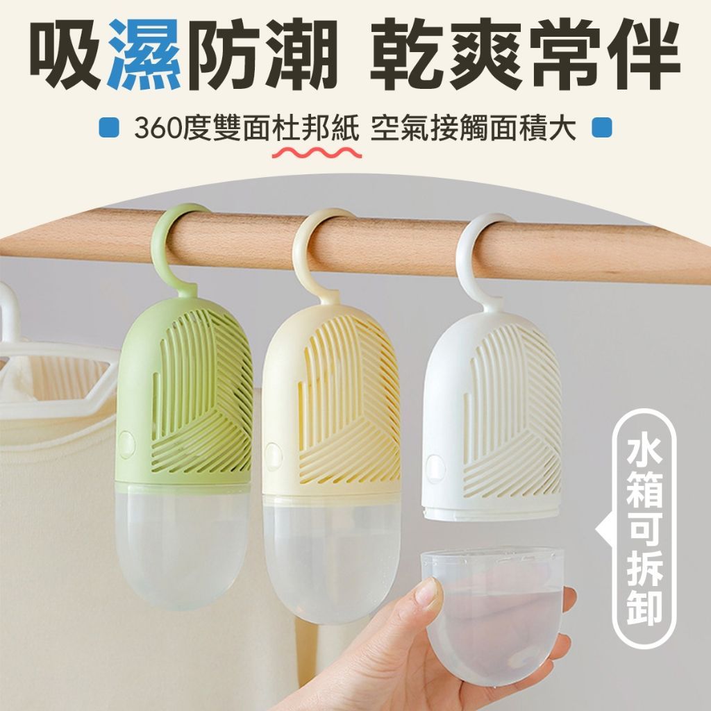 強效除濕盒 衣櫃除濕神器