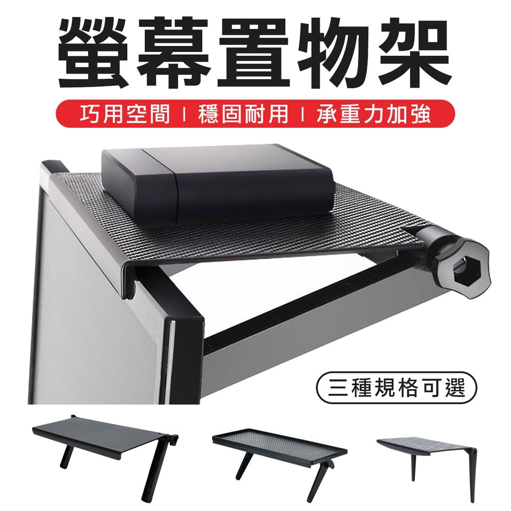 電視螢幕置物架