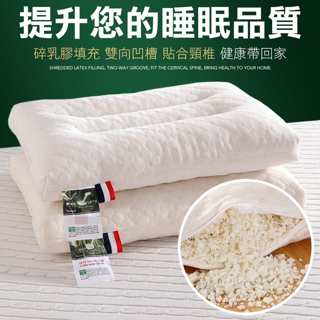 天然透氣 乳膠枕 枕頭 乳膠枕 碎乳膠枕 頸枕 午睡枕 側睡枕 記憶枕