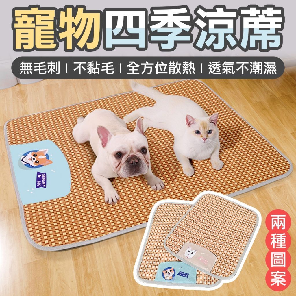 【急速降涼】寵物涼蓆 散熱墊 冰涼墊 狗墊 貓墊 夏日消暑 涼爽墊 貓窩墊 水涼蓆 冰墊 降溫神器 狗貓散熱墊