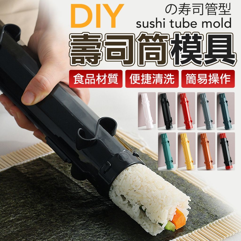 DIY 壽司飯糰模具