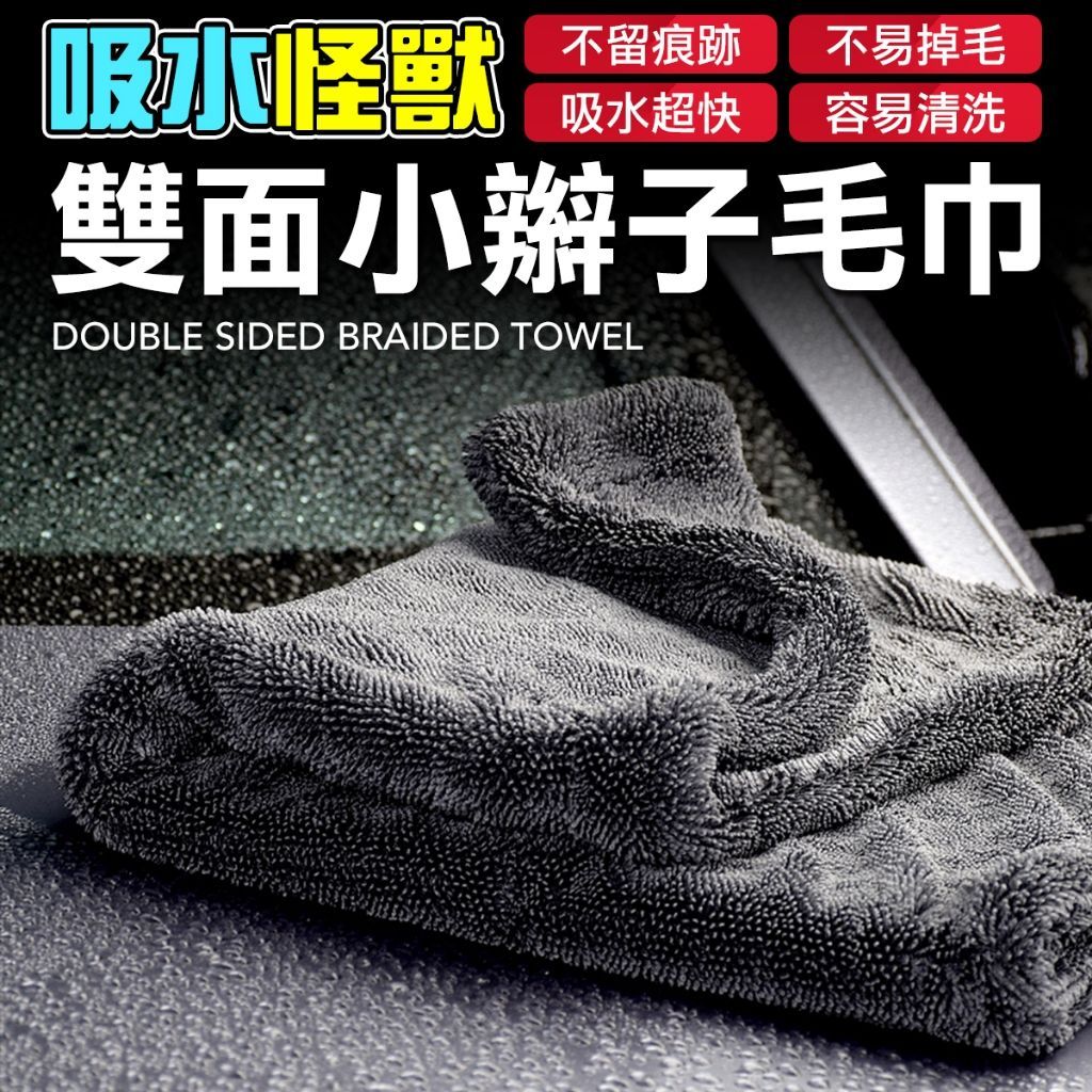 【鍍膜級乾燥不留痕】日本纖維 吸水巾 吸水布 擦車布 洗車布 蝌蚪布 車友狂推