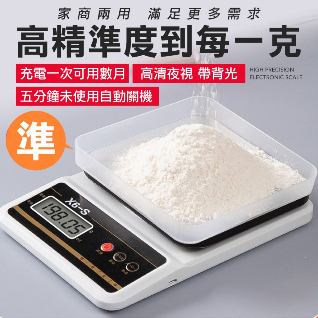 廚房 電子秤 電子磅秤 食物磅秤 料理秤 小磅秤 食物秤 珠寶秤 茶葉秤 材料磅秤