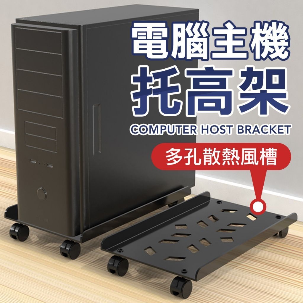 移動式電腦主機架 可伸縮 附輪子 調整寬度 電腦架 主機架 電腦主機架 主機移動托架 移動托架 電腦底座