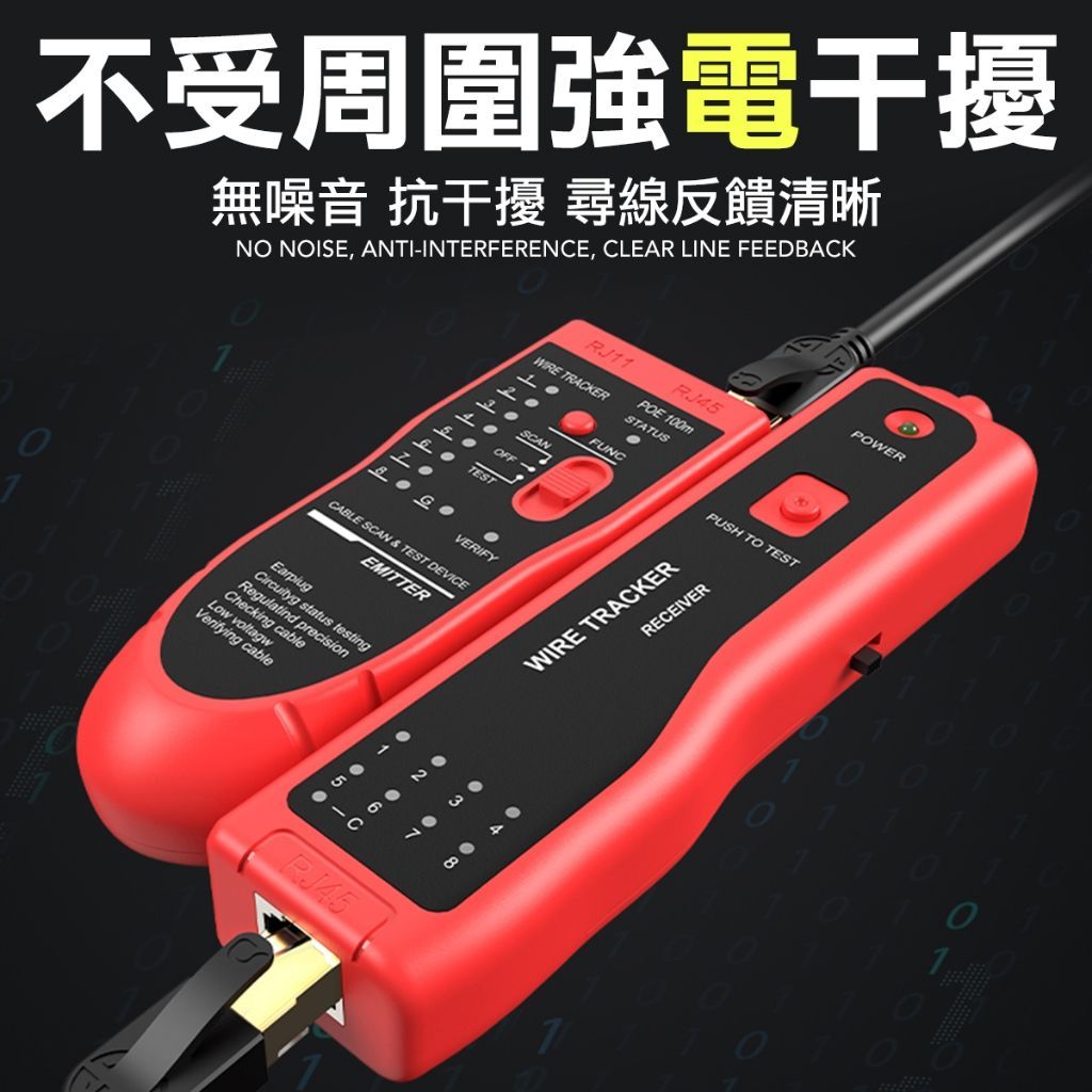 網路尋線器