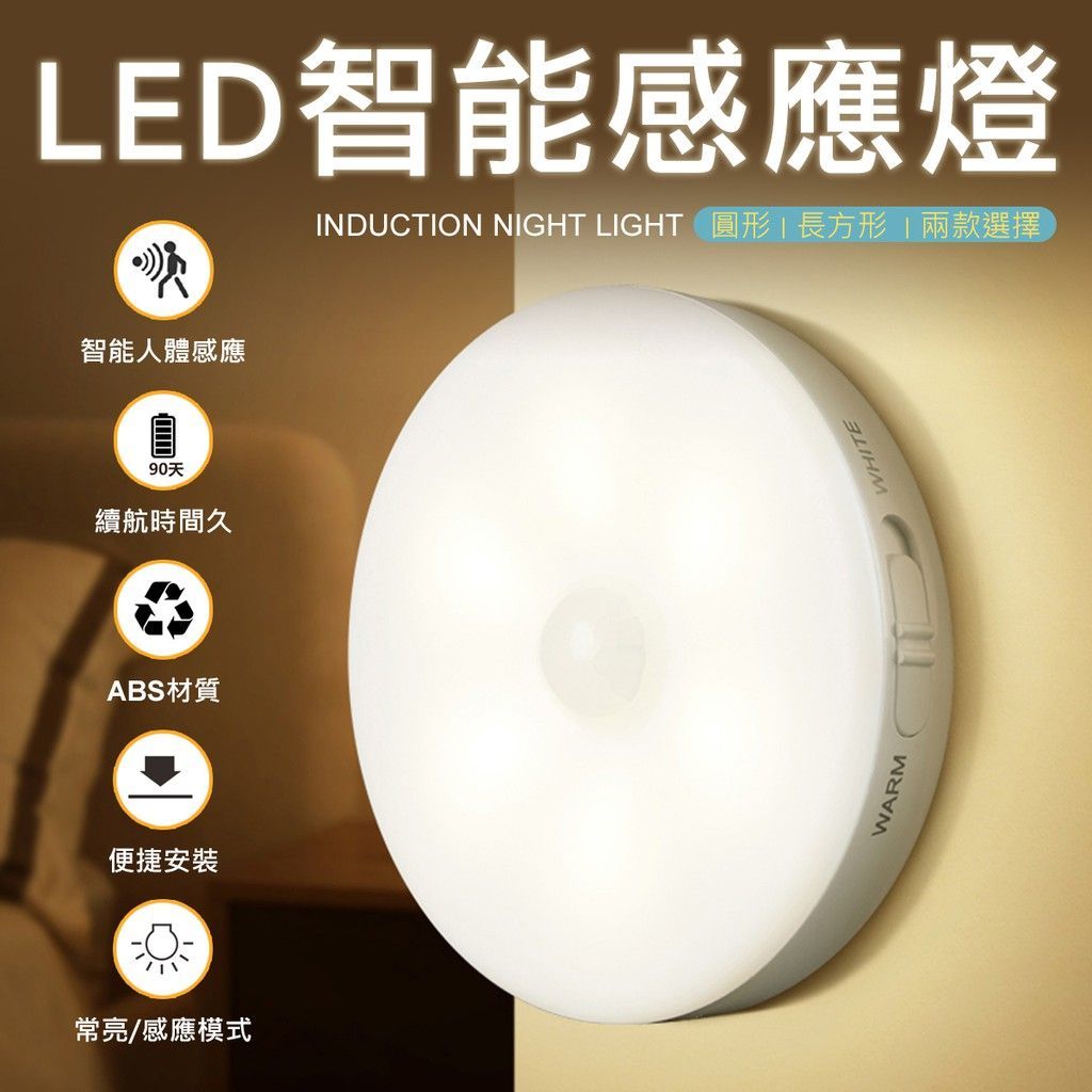 磁吸人體感應燈 小夜燈 感應燈 LED感應燈 照明燈