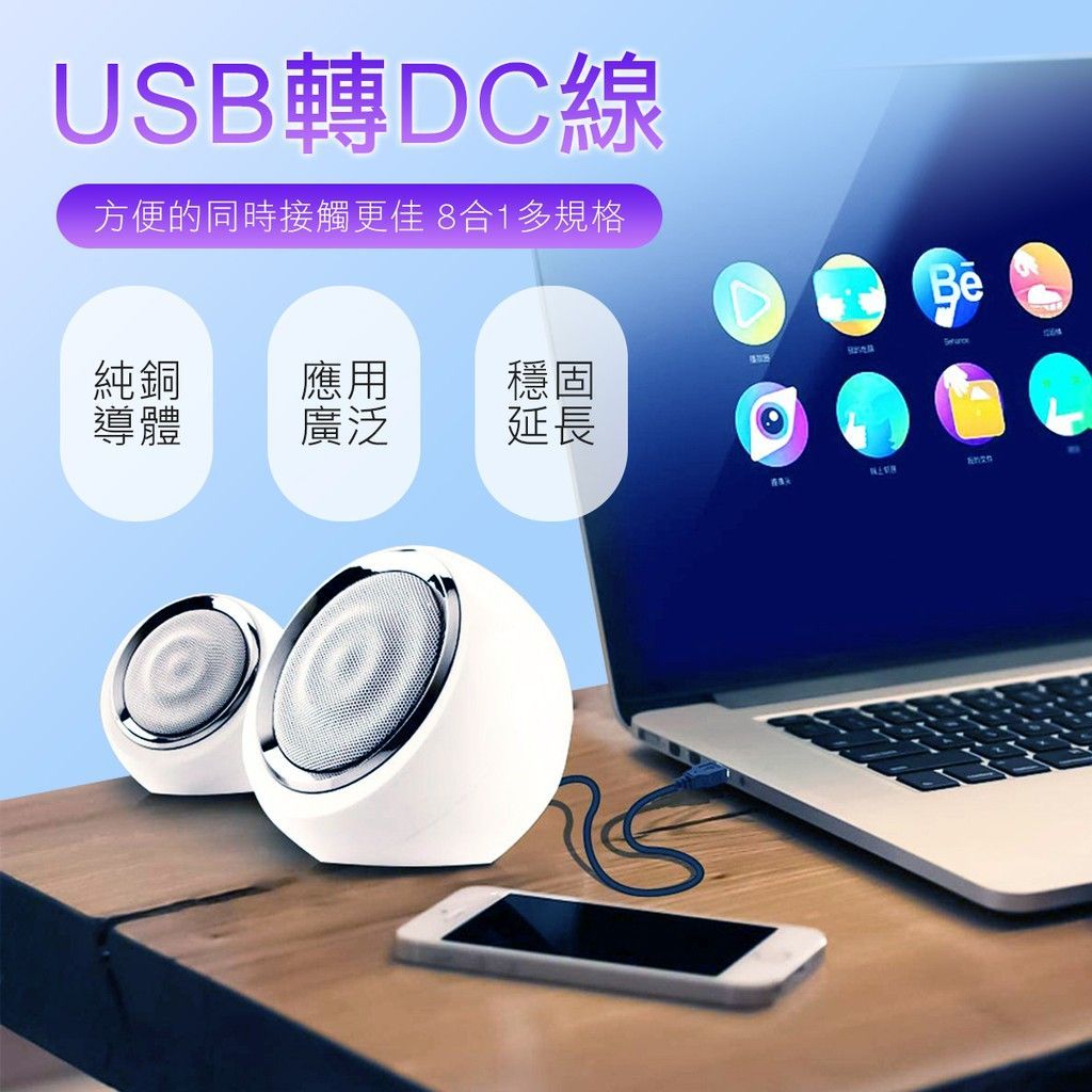 電器救星 USB轉DC轉接頭