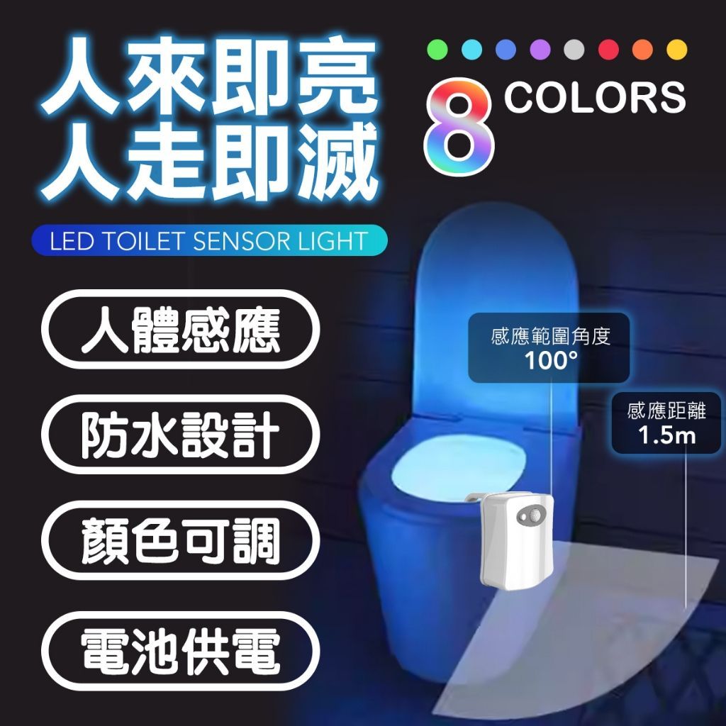 浴室馬桶感應燈