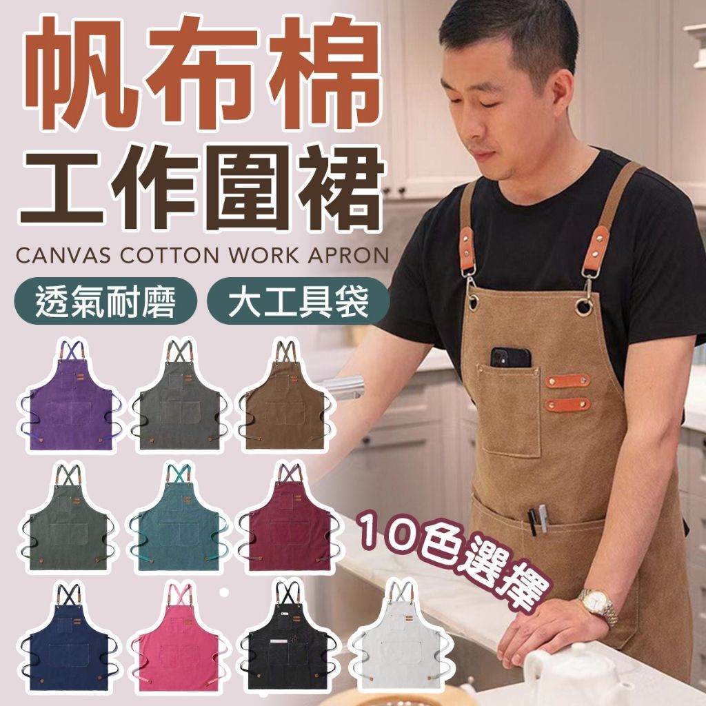 全棉帆布 工作圍裙 可調整 圍兜兜