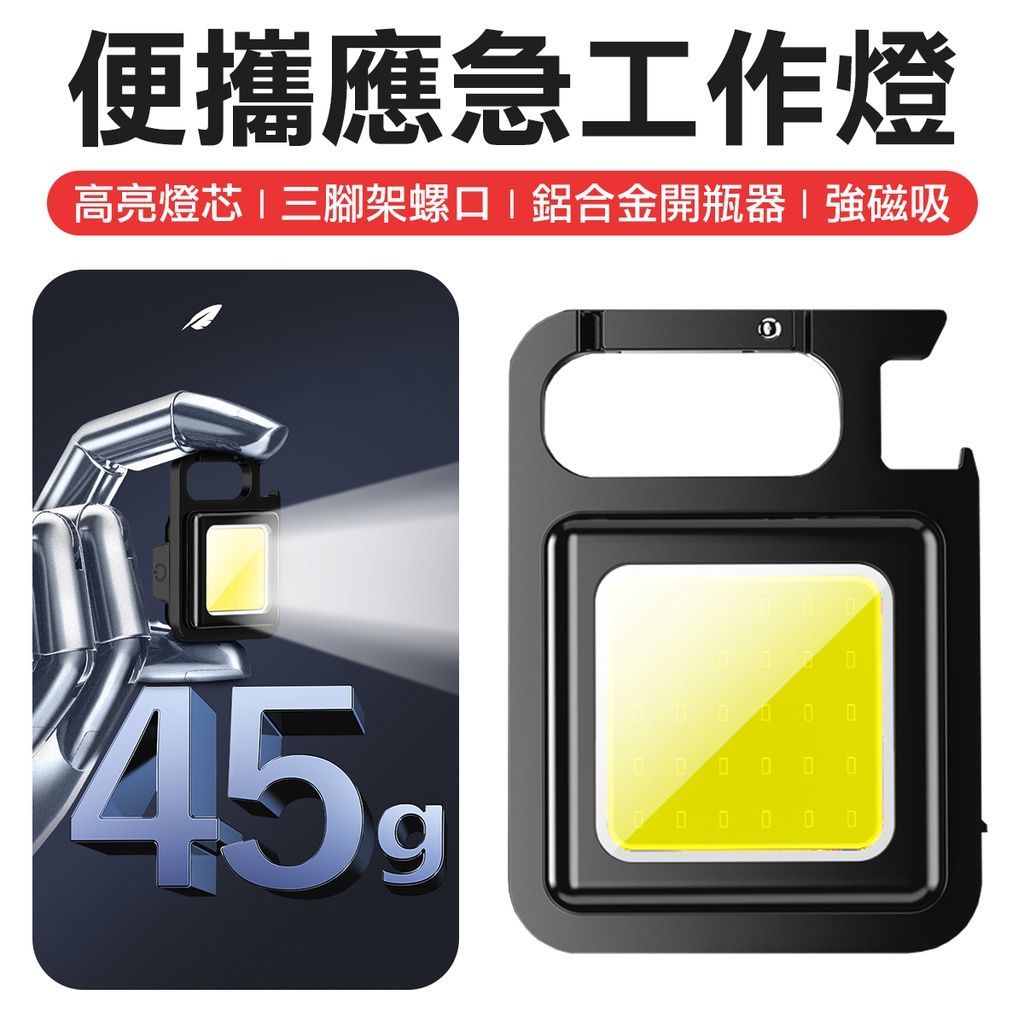 磁吸LED工作照明燈