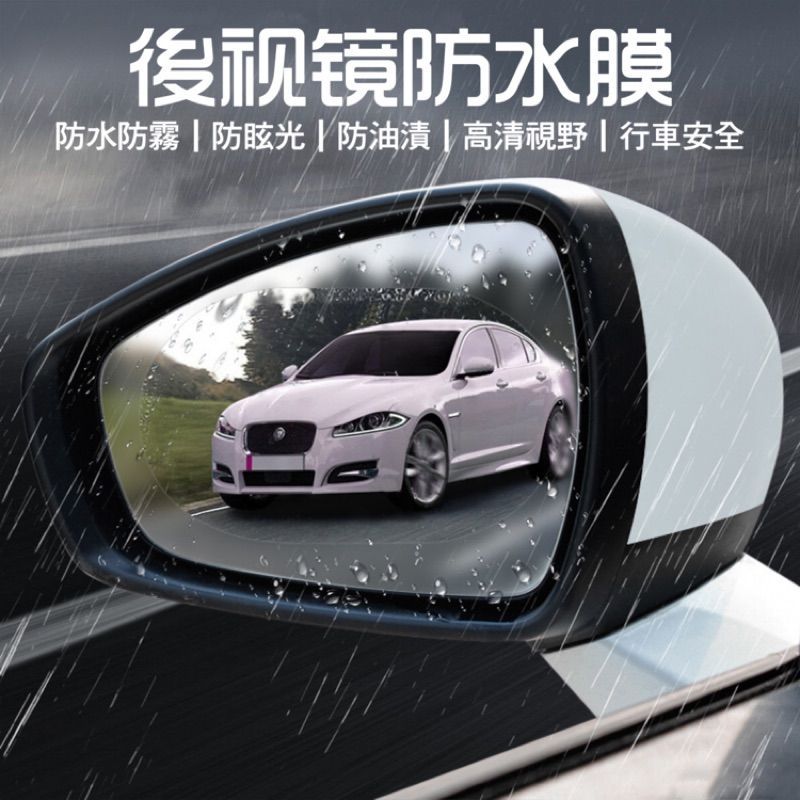 後照鏡防雨膜