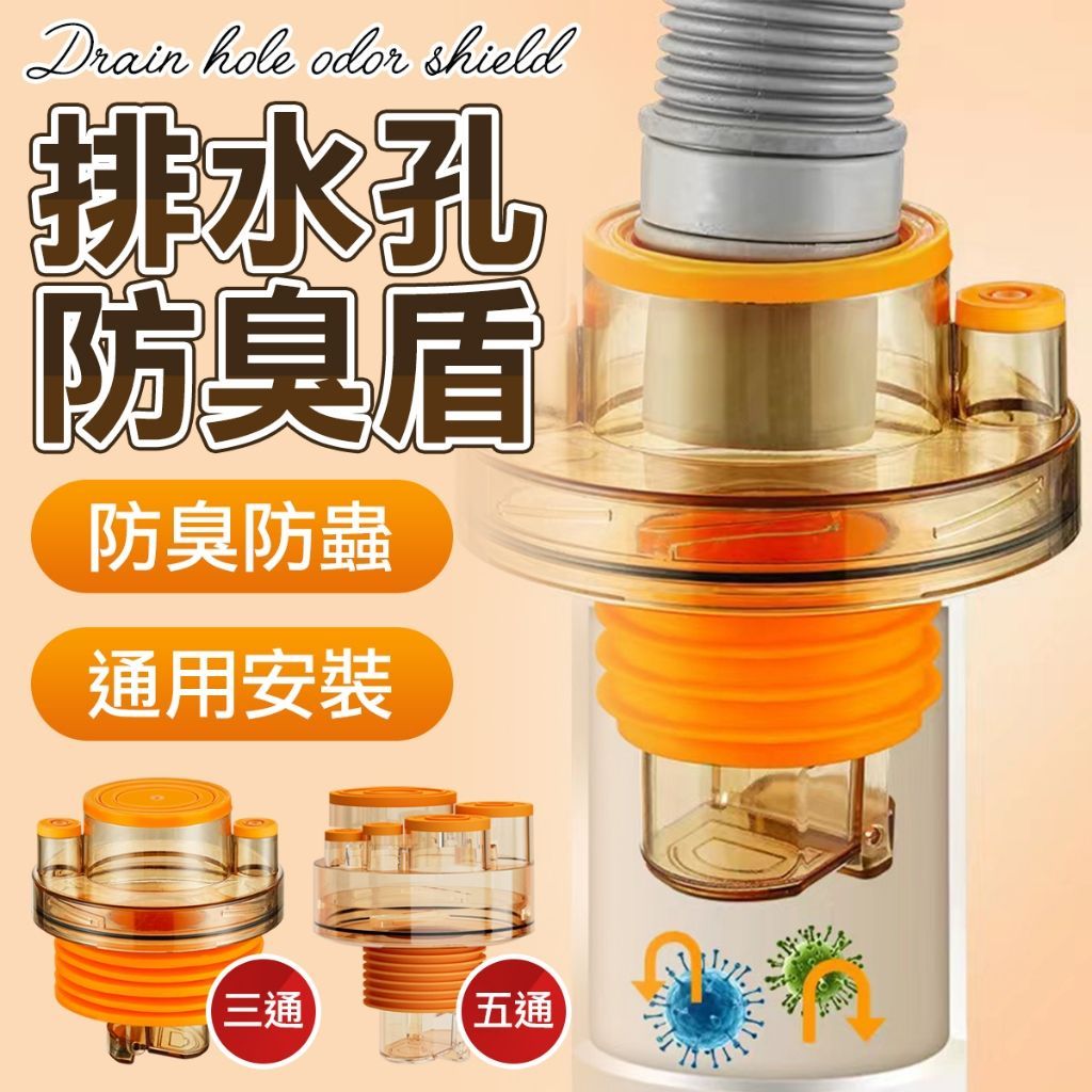 廚房排水孔 防臭盾 三通多功能排水器