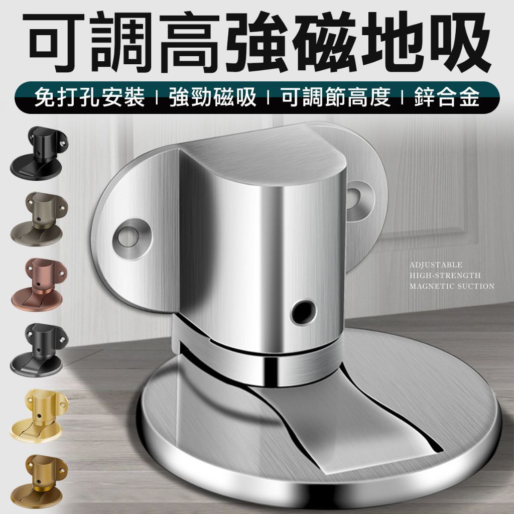 可調整鋅合金磁吸門檔 可調整高度 地吸 免打孔 隱形門檔 門吸 檔門器 折疊自鎖鉸鏈