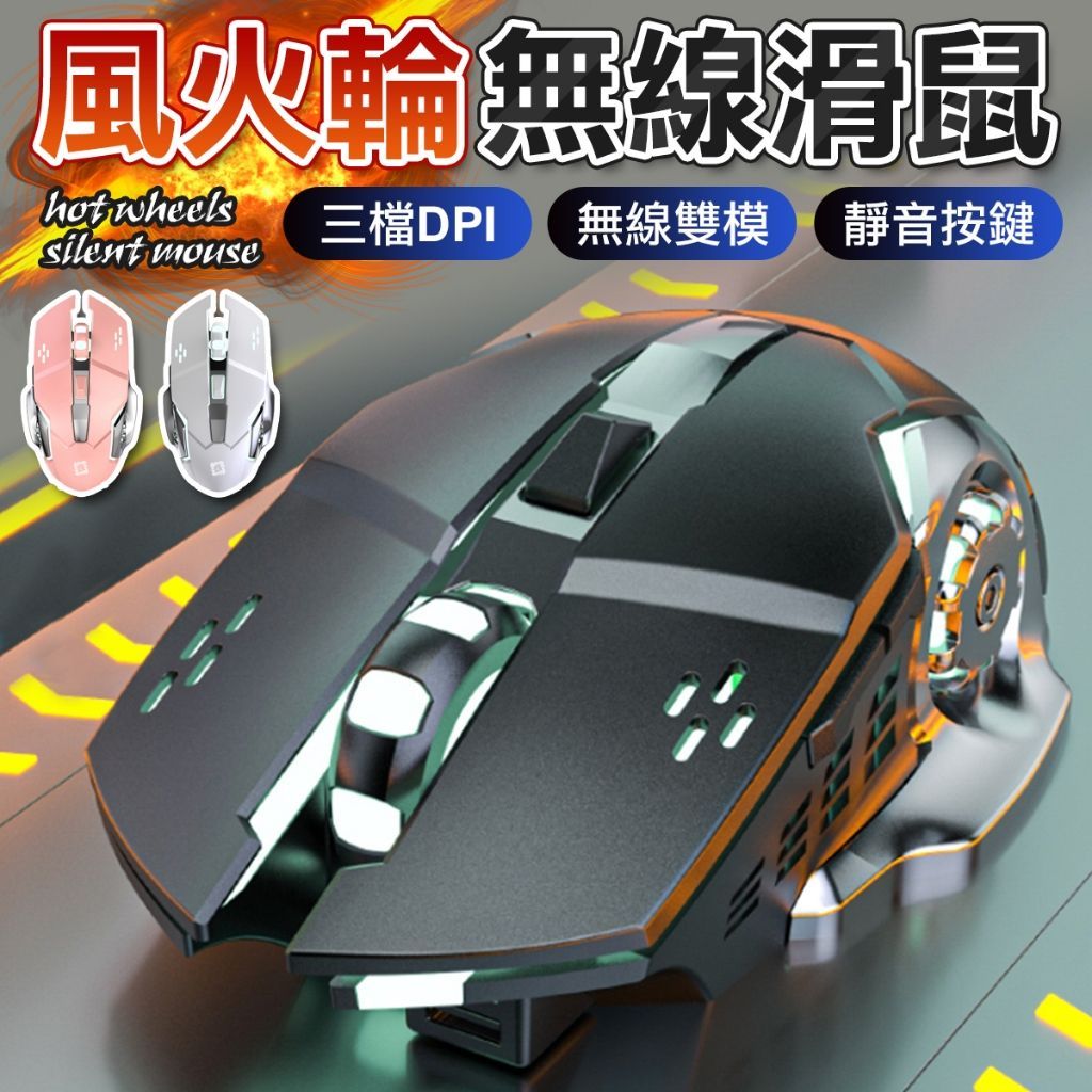 一款黑色「風火輪」無線靜音滑鼠，具有三種 DPI 設定和雙模連接，背景是一條道路。