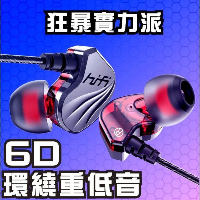 6D環繞重低音耳機 線控入耳式