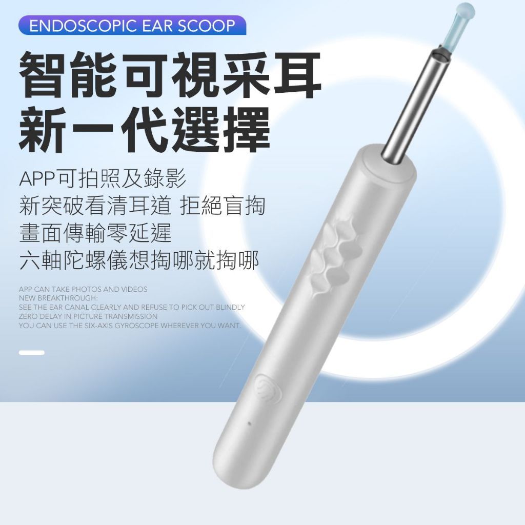 兩款銀色和黑色的無線筆形內窺耳清潔器，以及一部顯示即時相機畫面的智慧型手機。