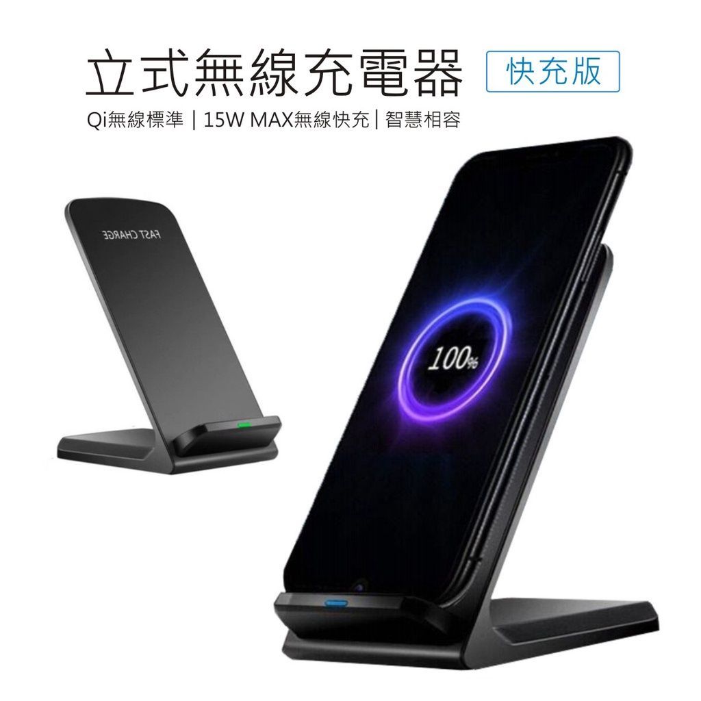 圖中展示了一款黑色直立式無線手機充電器，分別展示了空置和放置智慧型手機並顯示 100% 充電狀態的兩種情況。