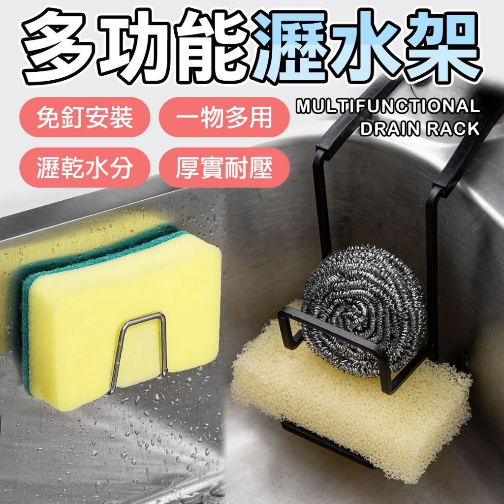 水槽瀝水架