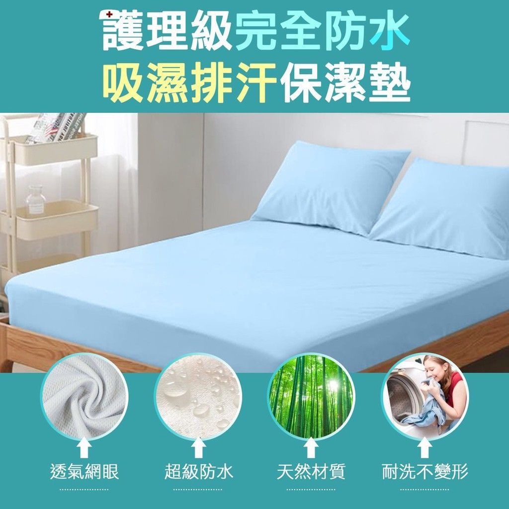 台灣製 3M專利 床包式防水保潔墊