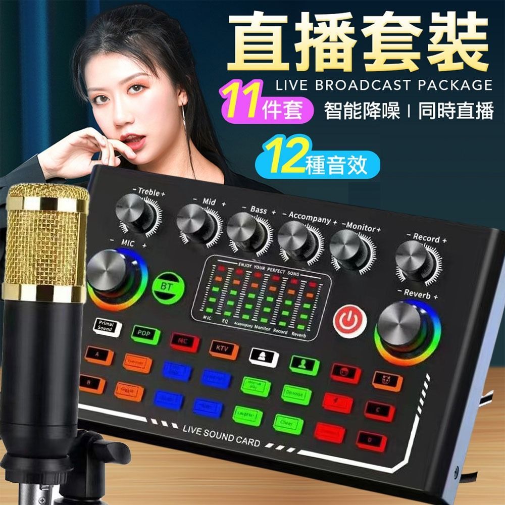 直播音效卡麥克風 11件組