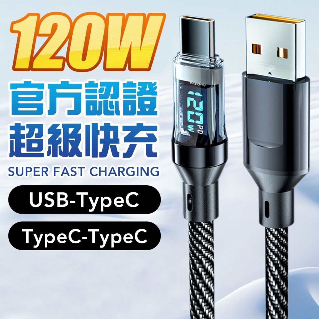 充電監測 蘋果充電線 Type C 充電線 傳輸線