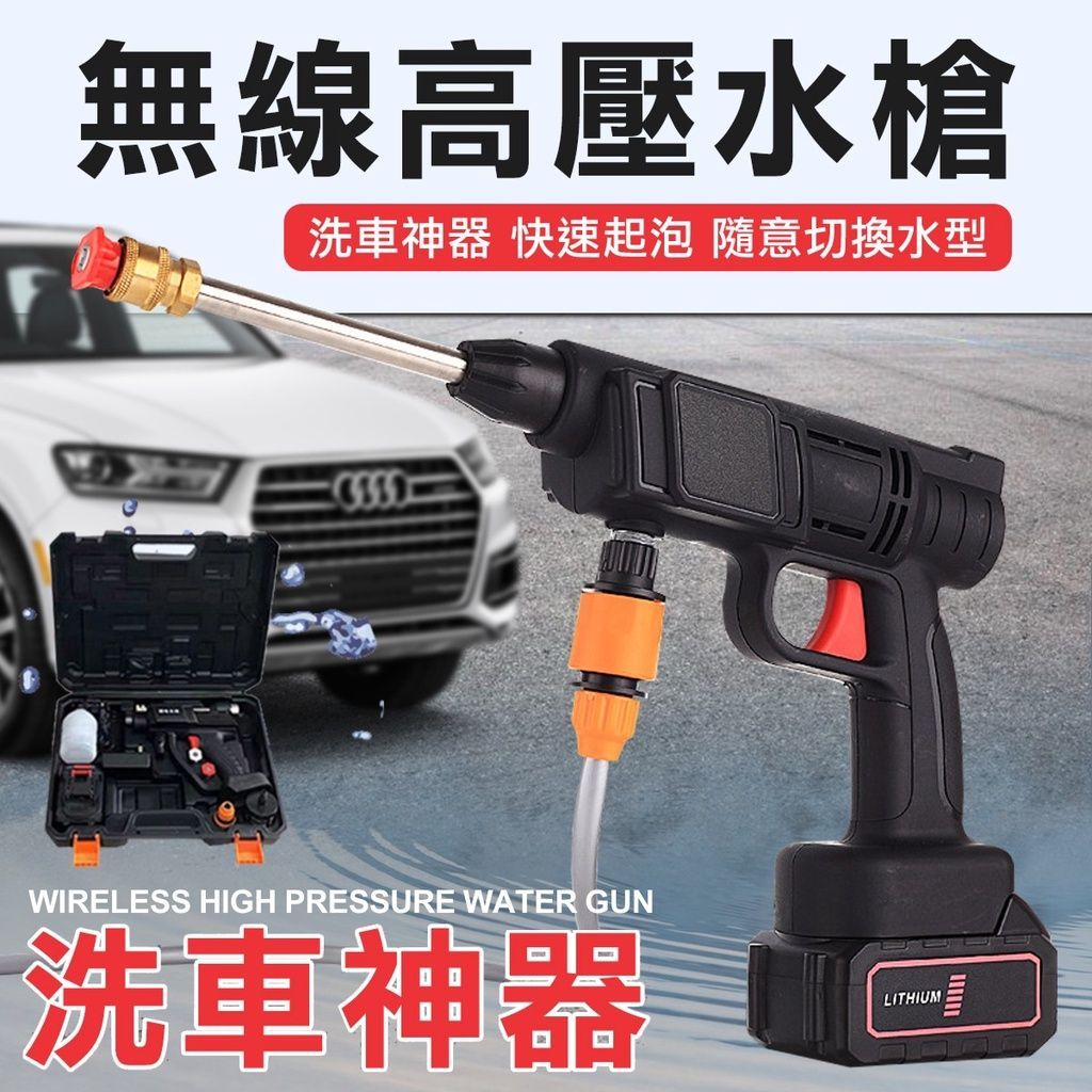 洗車神器 98VF